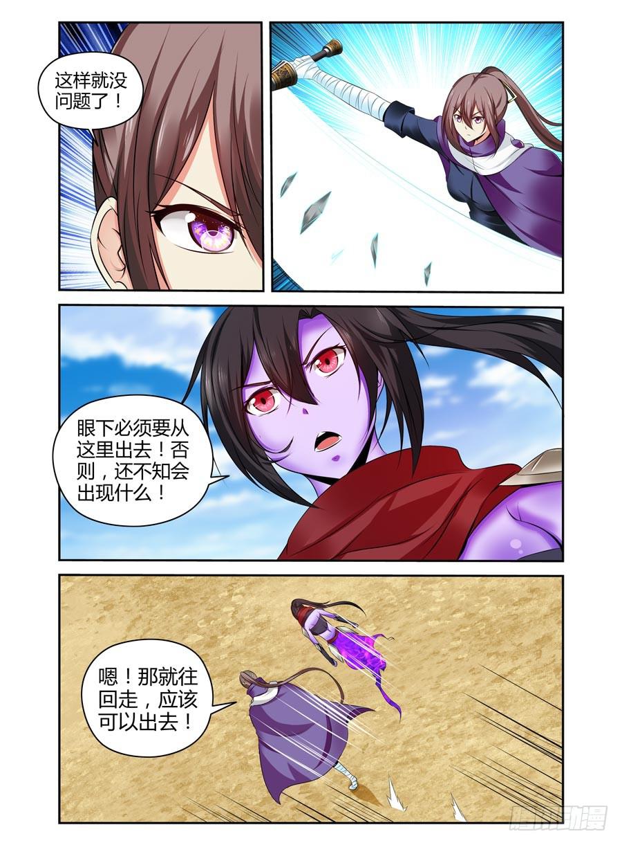 122.误入迷阵！-第126话