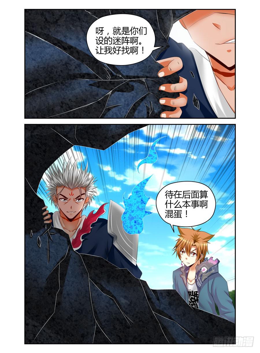 124.冲破迷阵！-第128话