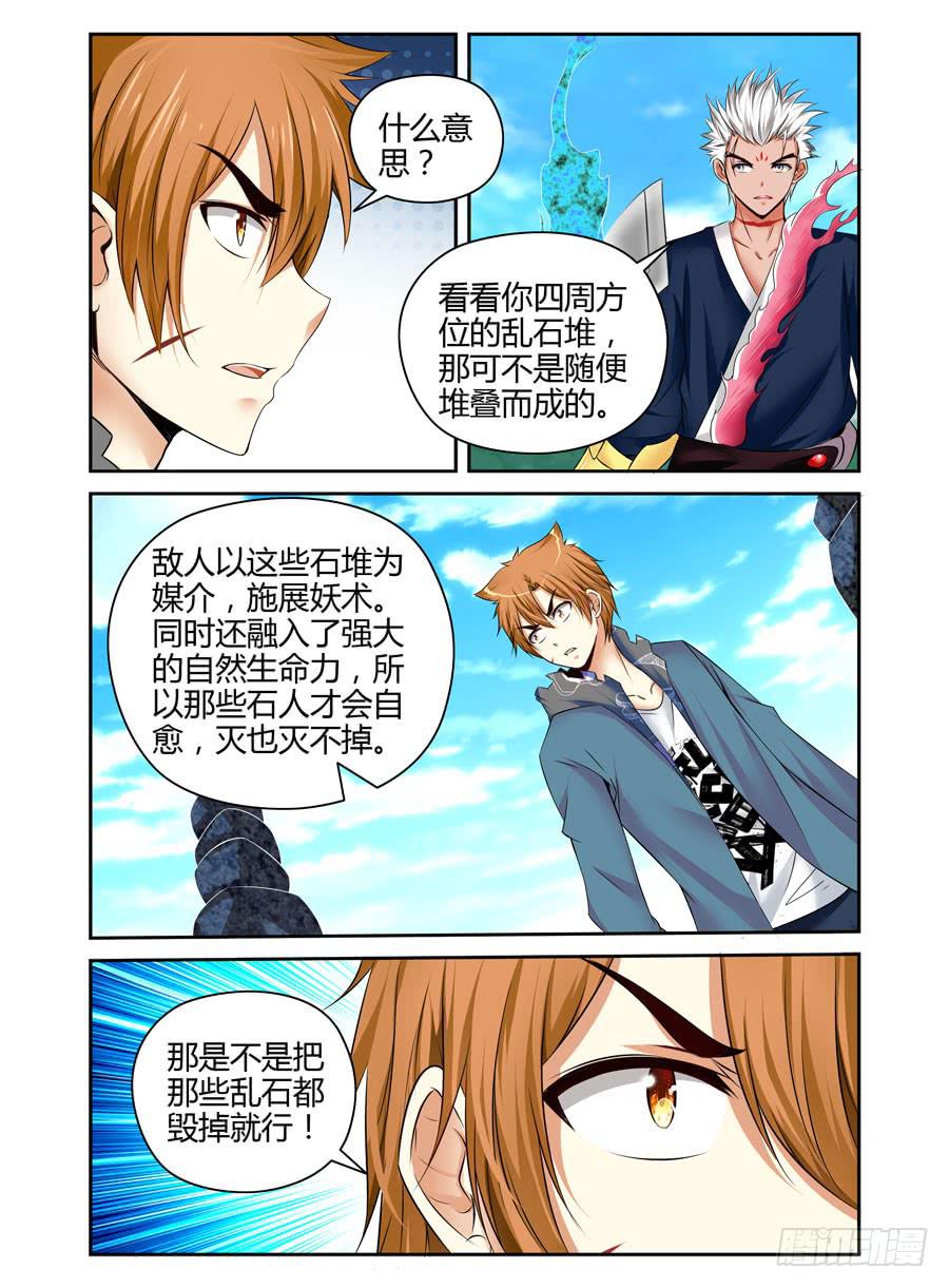 124.冲破迷阵！-第128话