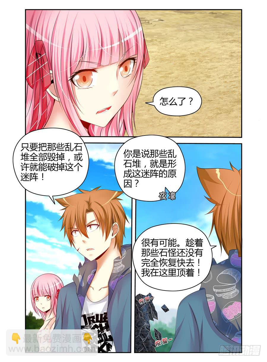 124.冲破迷阵！-第128话