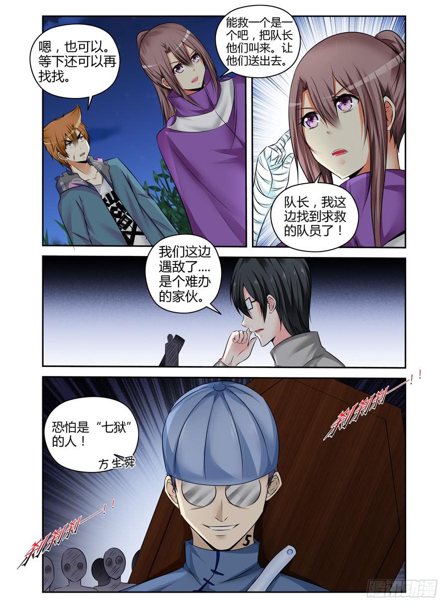 130.&ldquo;七狱&rdquo;！（上）-第134话
