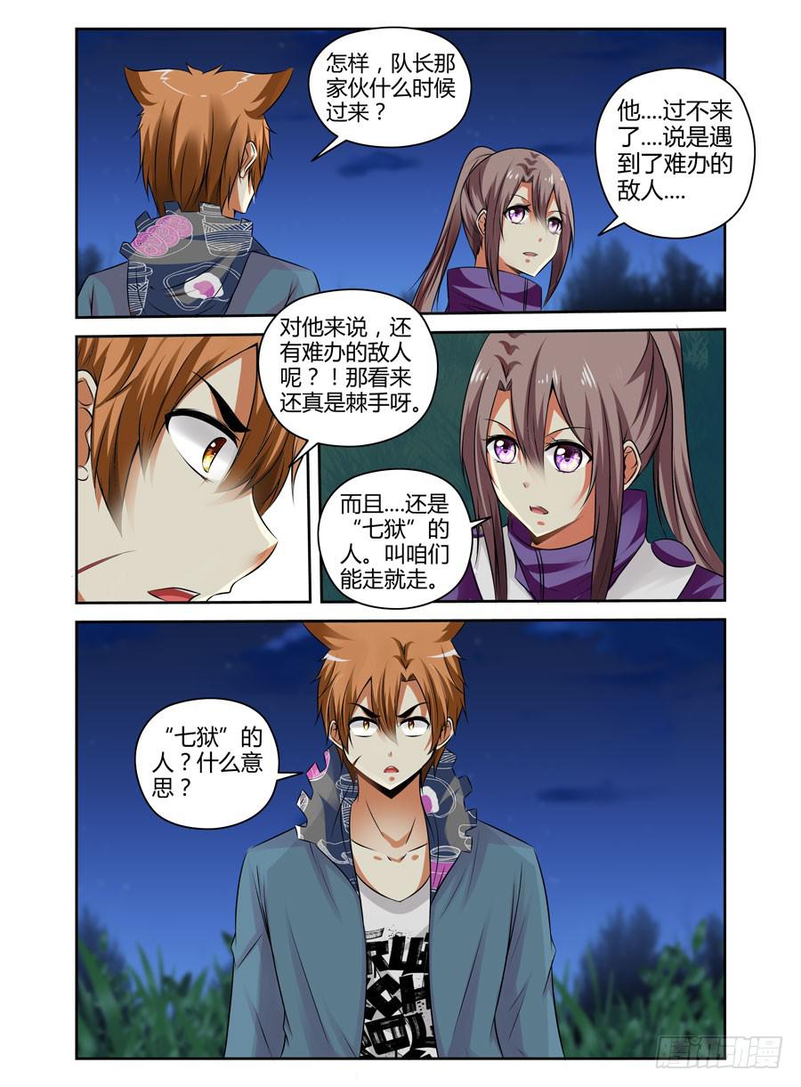 130.&ldquo;七狱&rdquo;！（上）-第134话