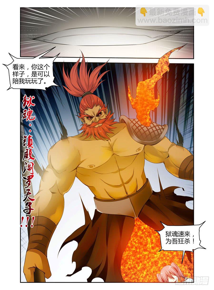 134.狱魂速来，为吾狂杀！-第138话