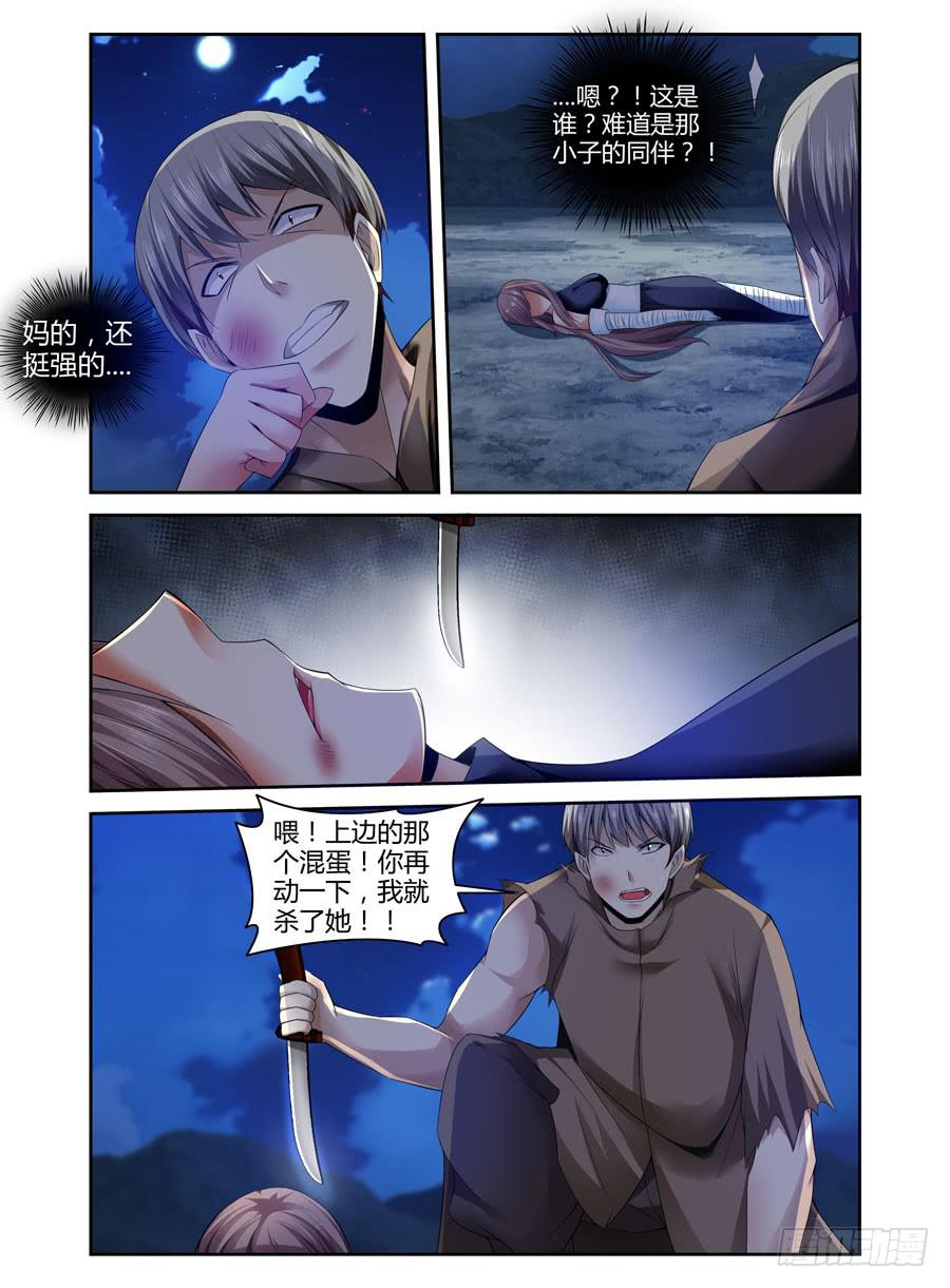 140.身处险境的韩涵！-第144话