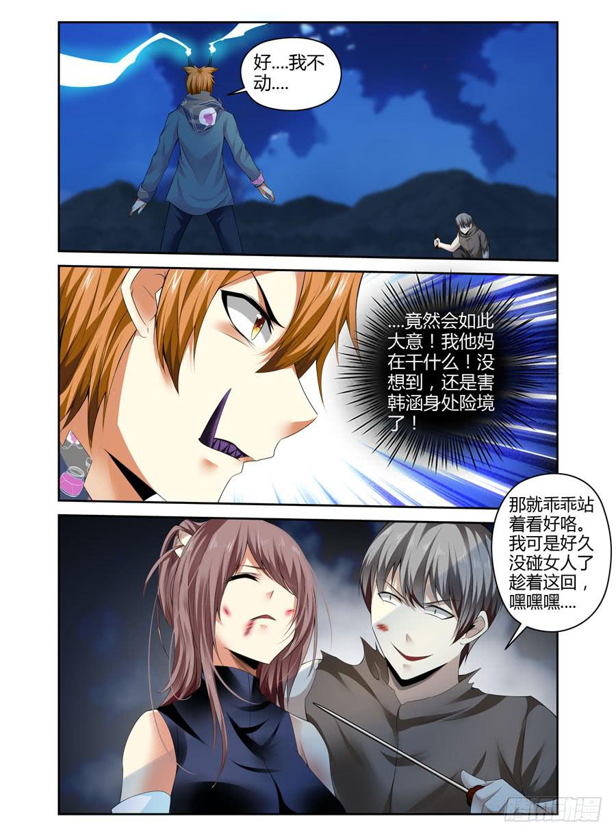 140.身处险境的韩涵！-第144话