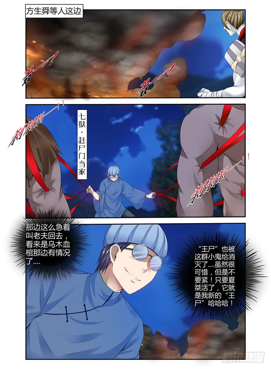 142.高深莫测的会长！（下）-第146话
