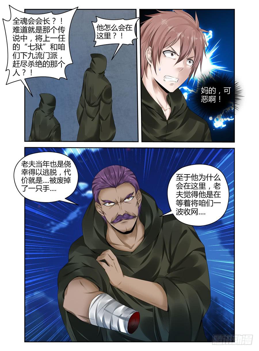 142.高深莫测的会长！（下）-第146话