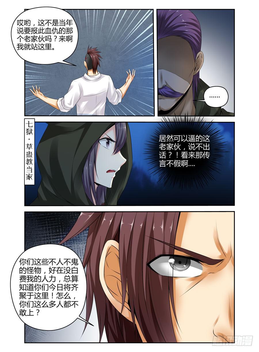 142.高深莫测的会长！（下）-第146话
