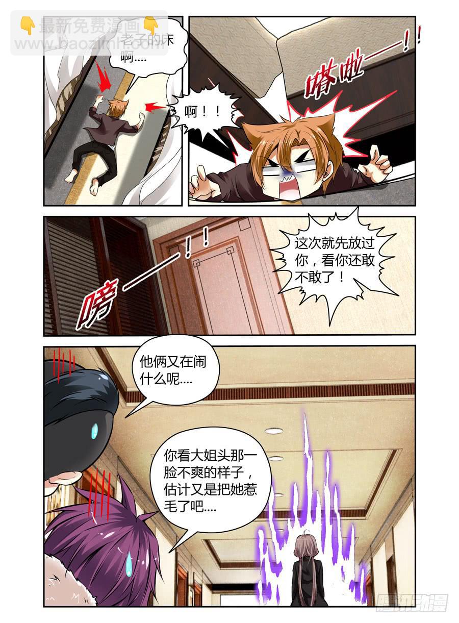第15话 转角压到妹！-第16话
