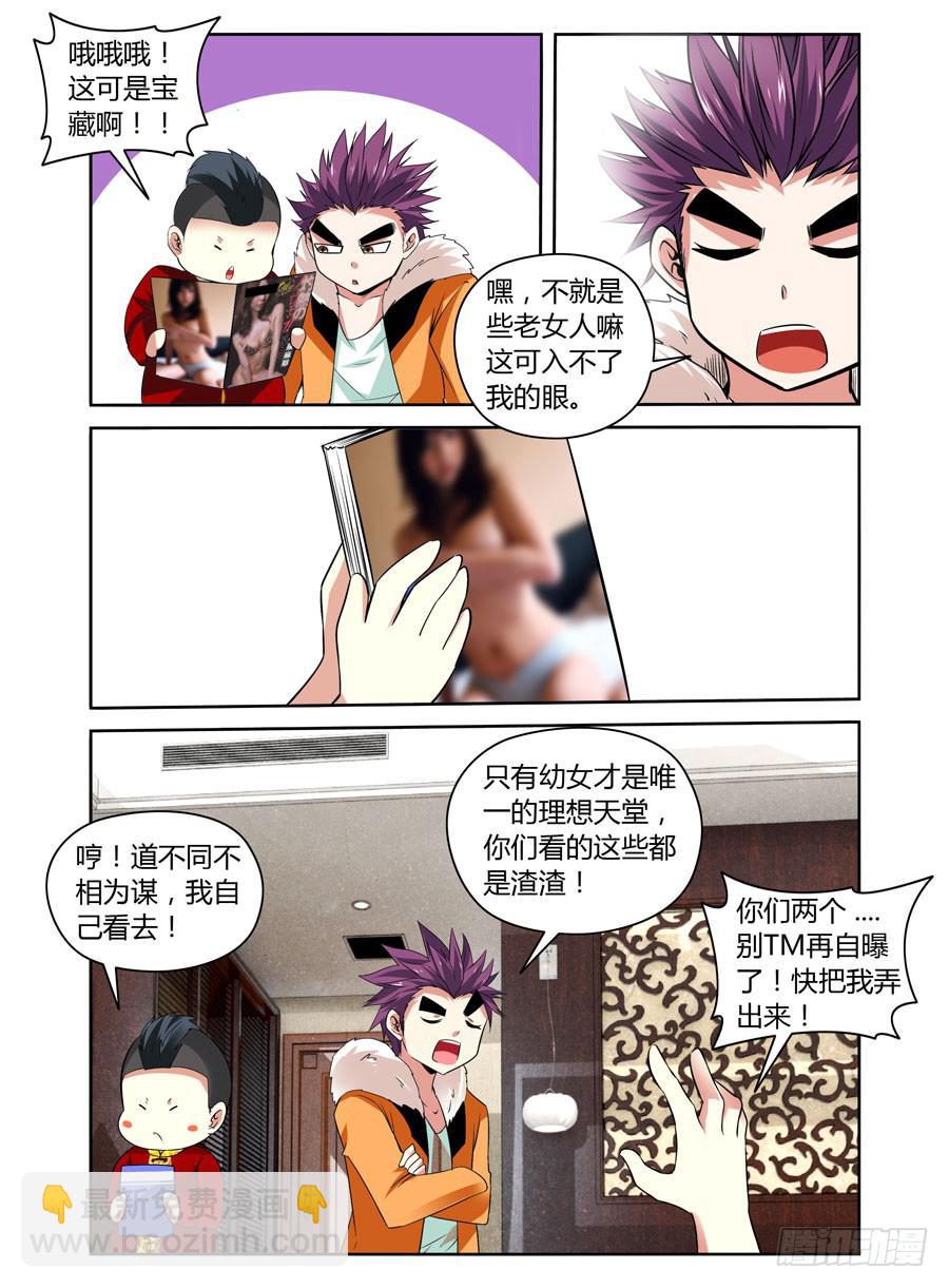 第15话 转角压到妹！-第16话