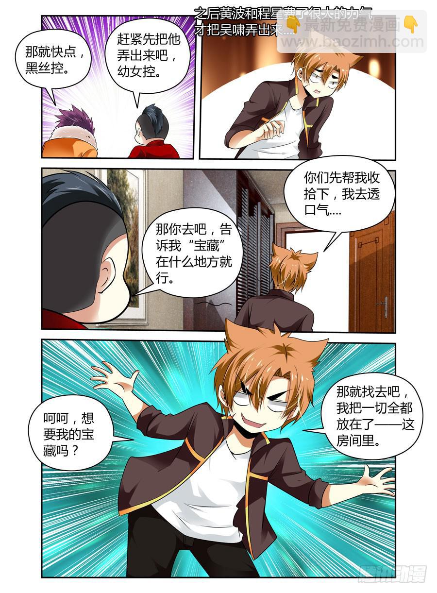 第15话 转角压到妹！-第16话