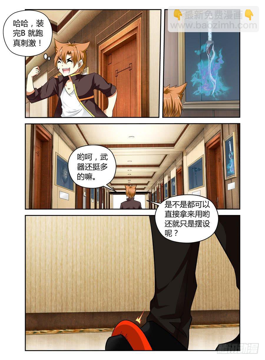 第15话 转角压到妹！-第16话