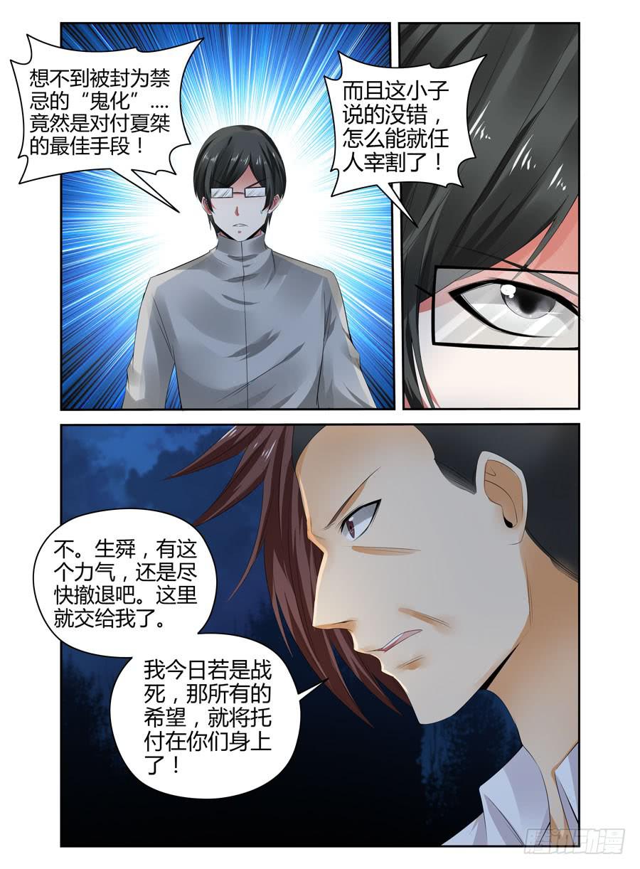 150.会长VS夏桀！（上）-第154话