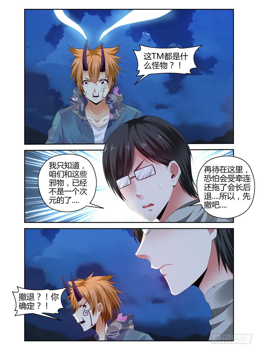 152.法蛇！王蝎！！-第156话
