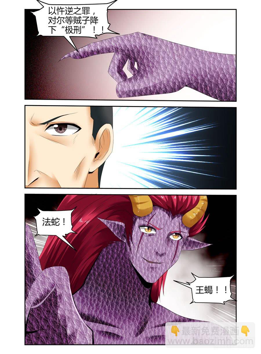 152.法蛇！王蝎！！-第156话