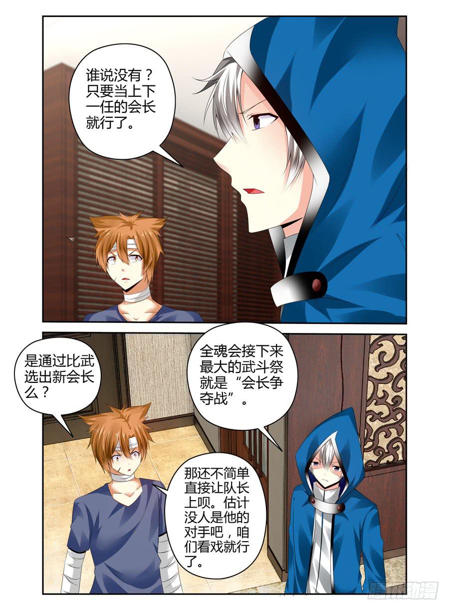 160.&ldquo;七王&rdquo;的线索（下）-第164话