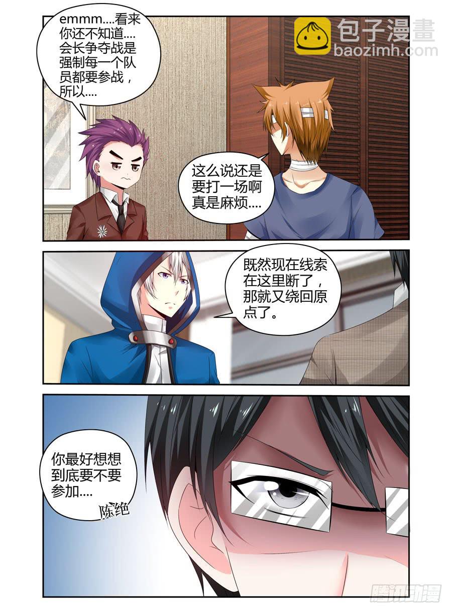 160.&ldquo;七王&rdquo;的线索（下）-第164话