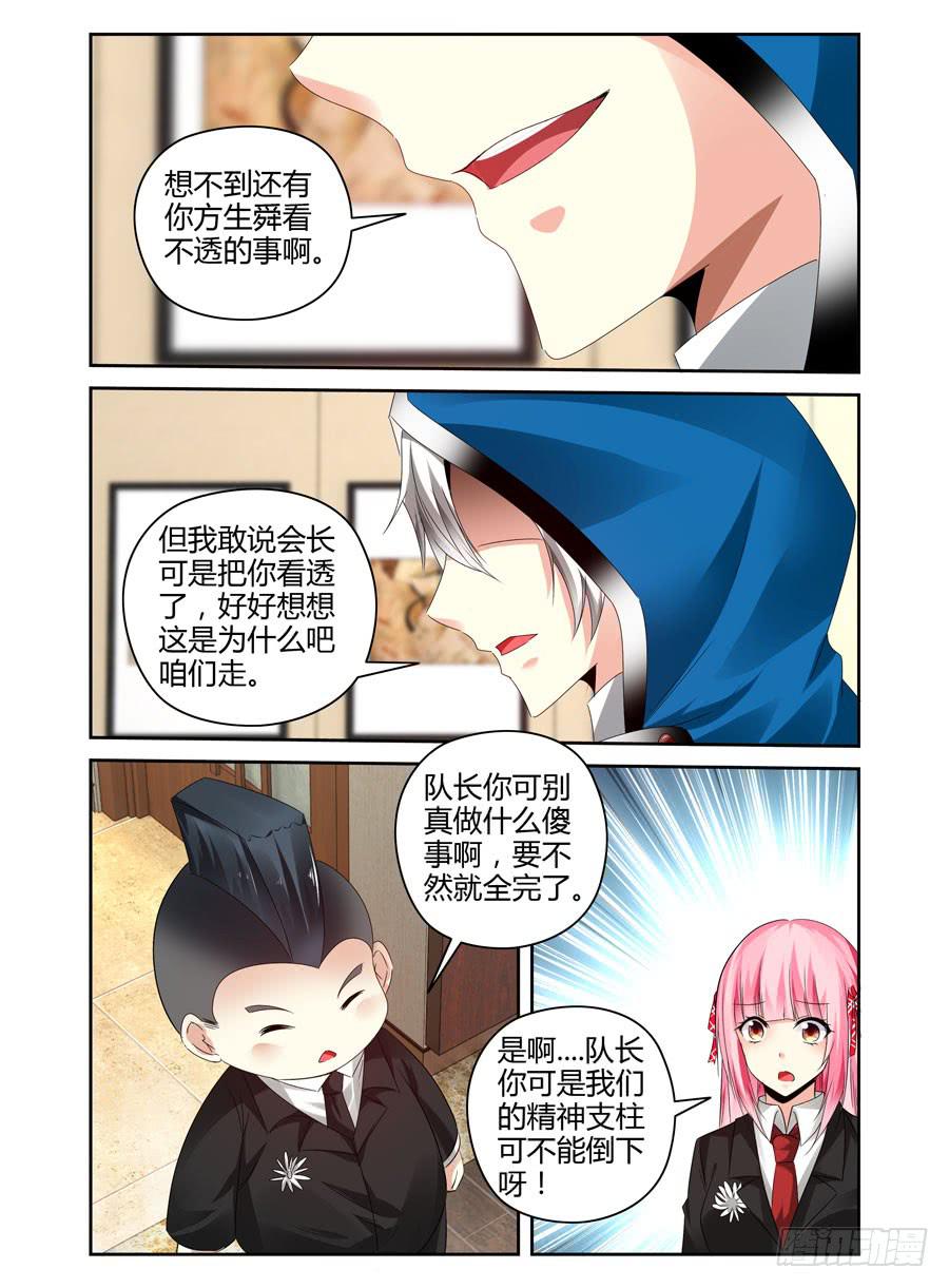 160.&ldquo;七王&rdquo;的线索（下）-第164话