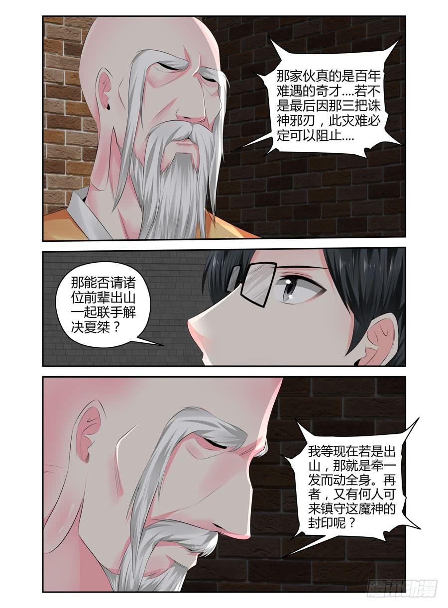 166.传说中的&ldquo;七王&rdquo;！（下）-第170话