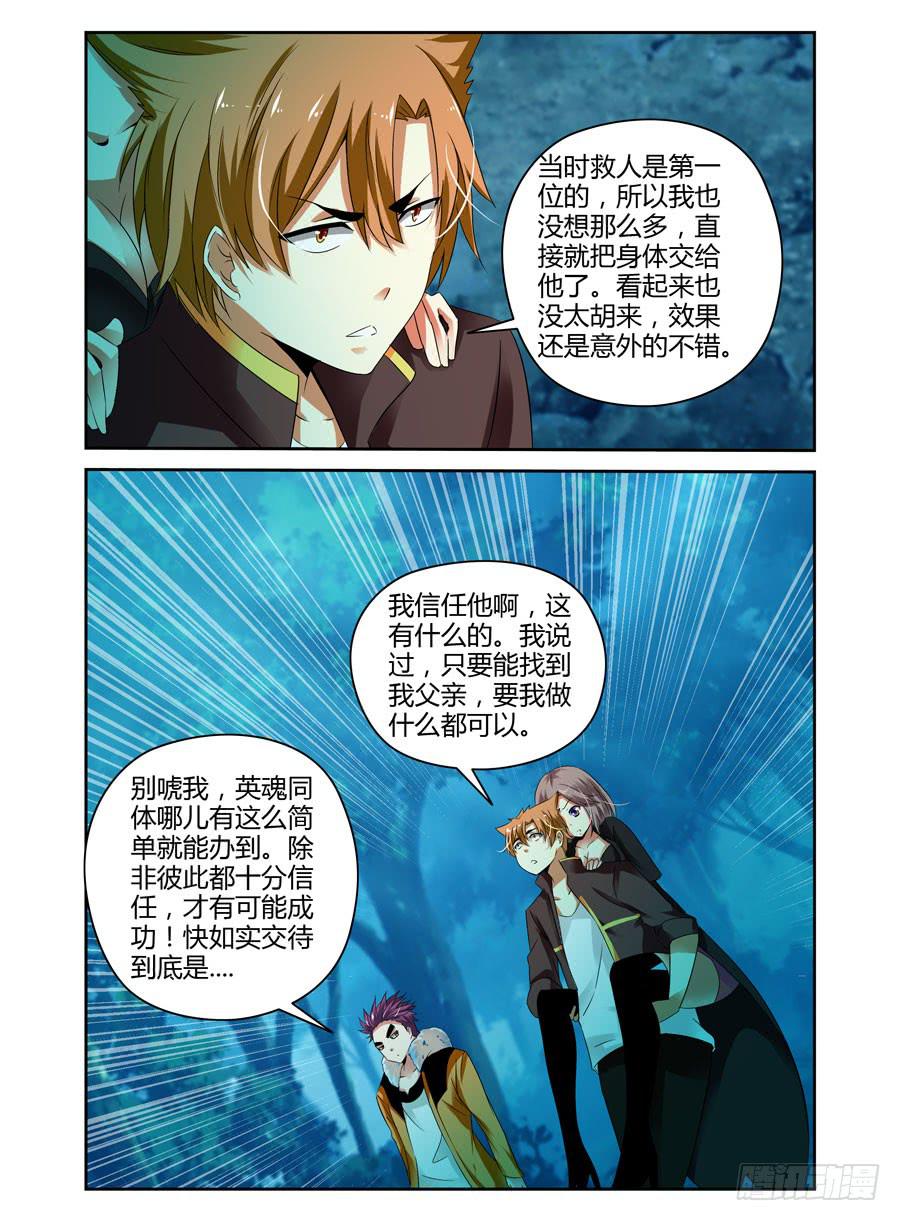 24.污海汹涌般的记忆-第26话