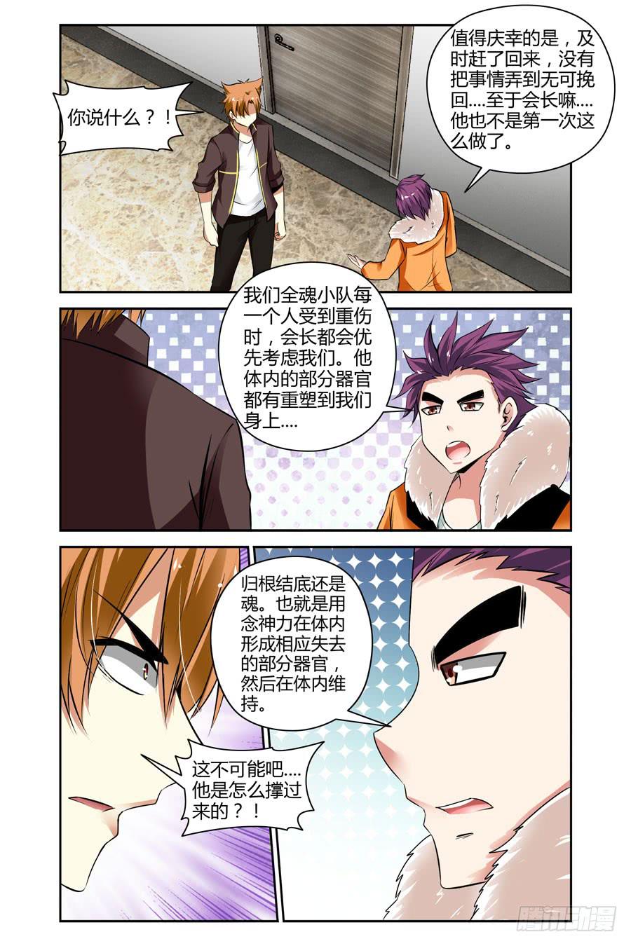 26.比血缘还浓的羁绊-第28话