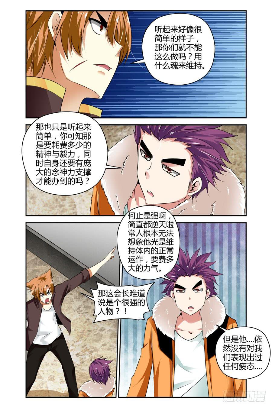 26.比血缘还浓的羁绊-第28话