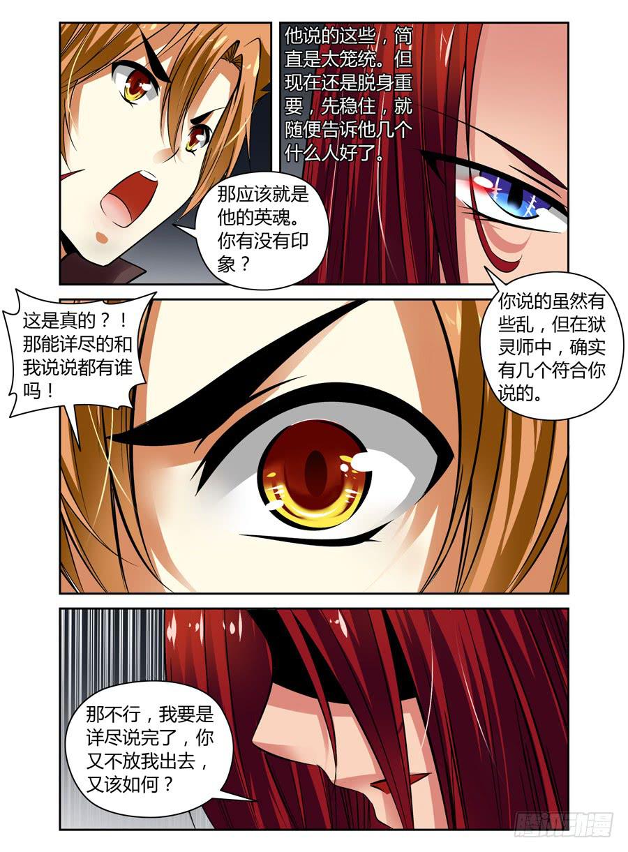 33.夜战全魂会（下）-第36话