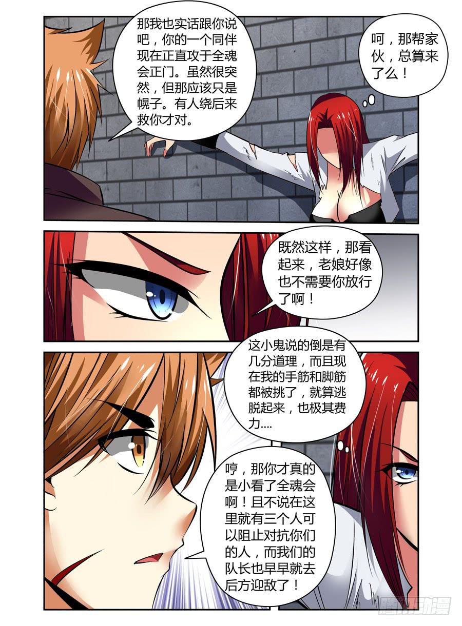 33.夜战全魂会（下）-第36话