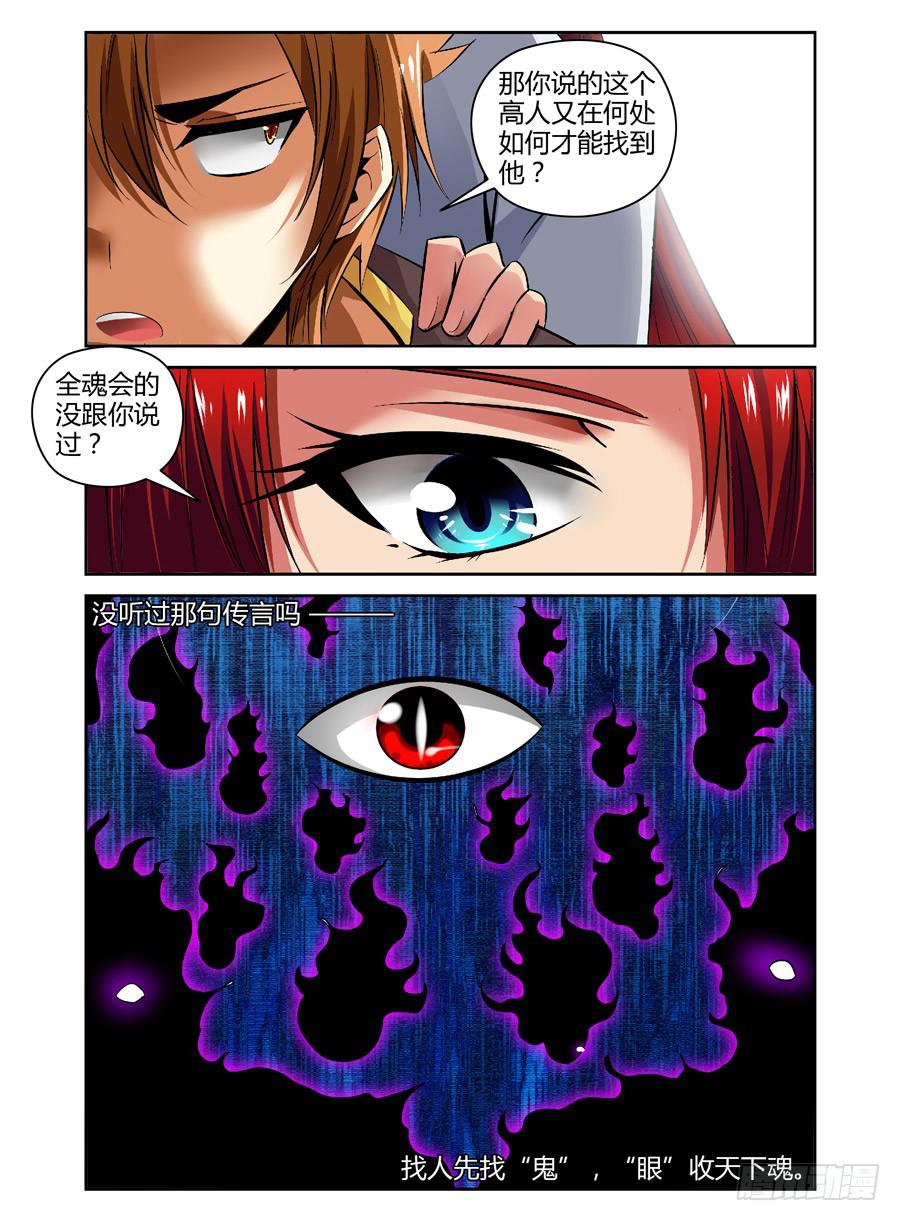 35.&ldquo;鬼眼&ldquo;老者-第38话