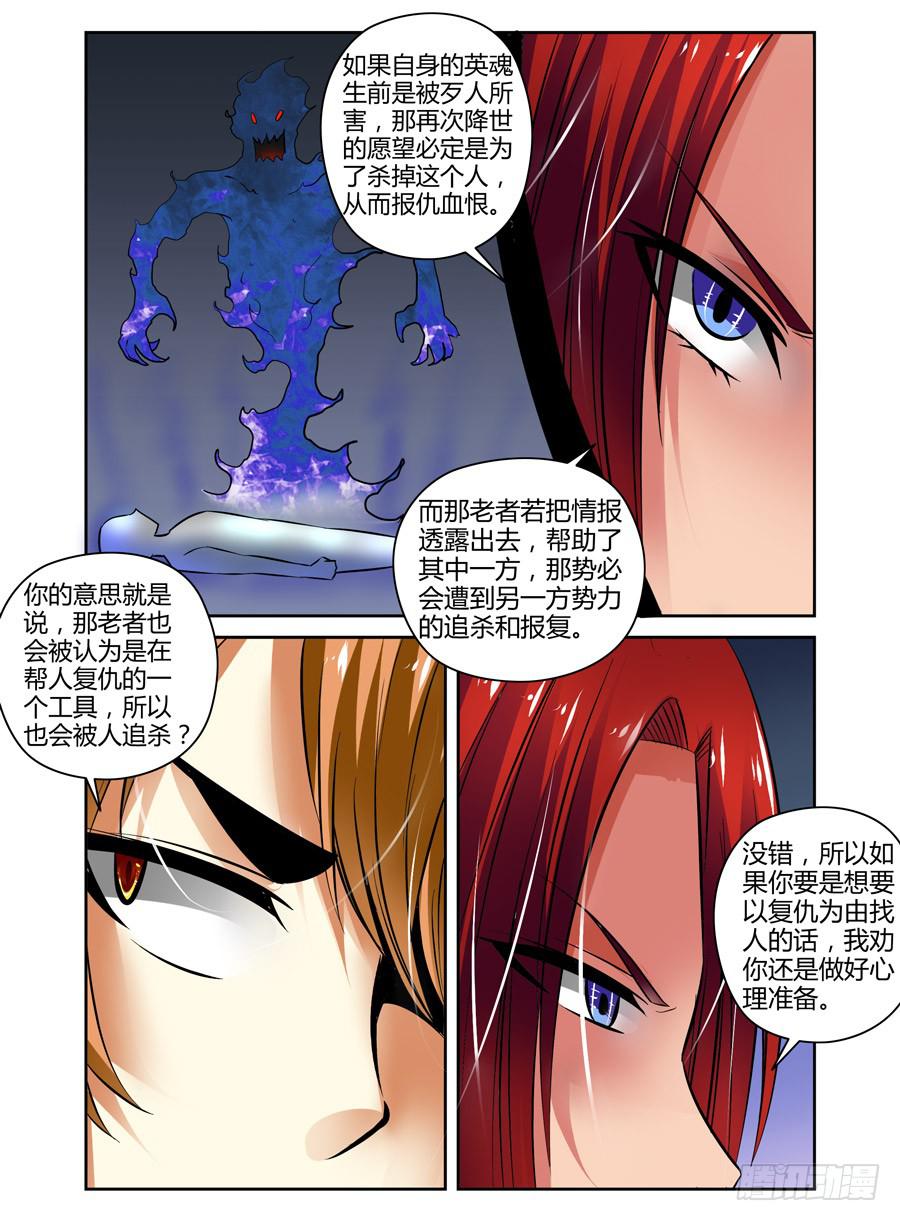 35.&ldquo;鬼眼&ldquo;老者-第38话