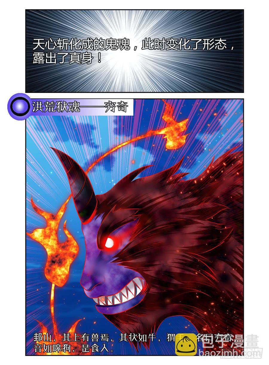 41.狱魂穷奇！-第44话