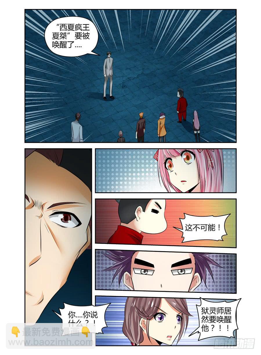 45.惊天的情报！-第48话