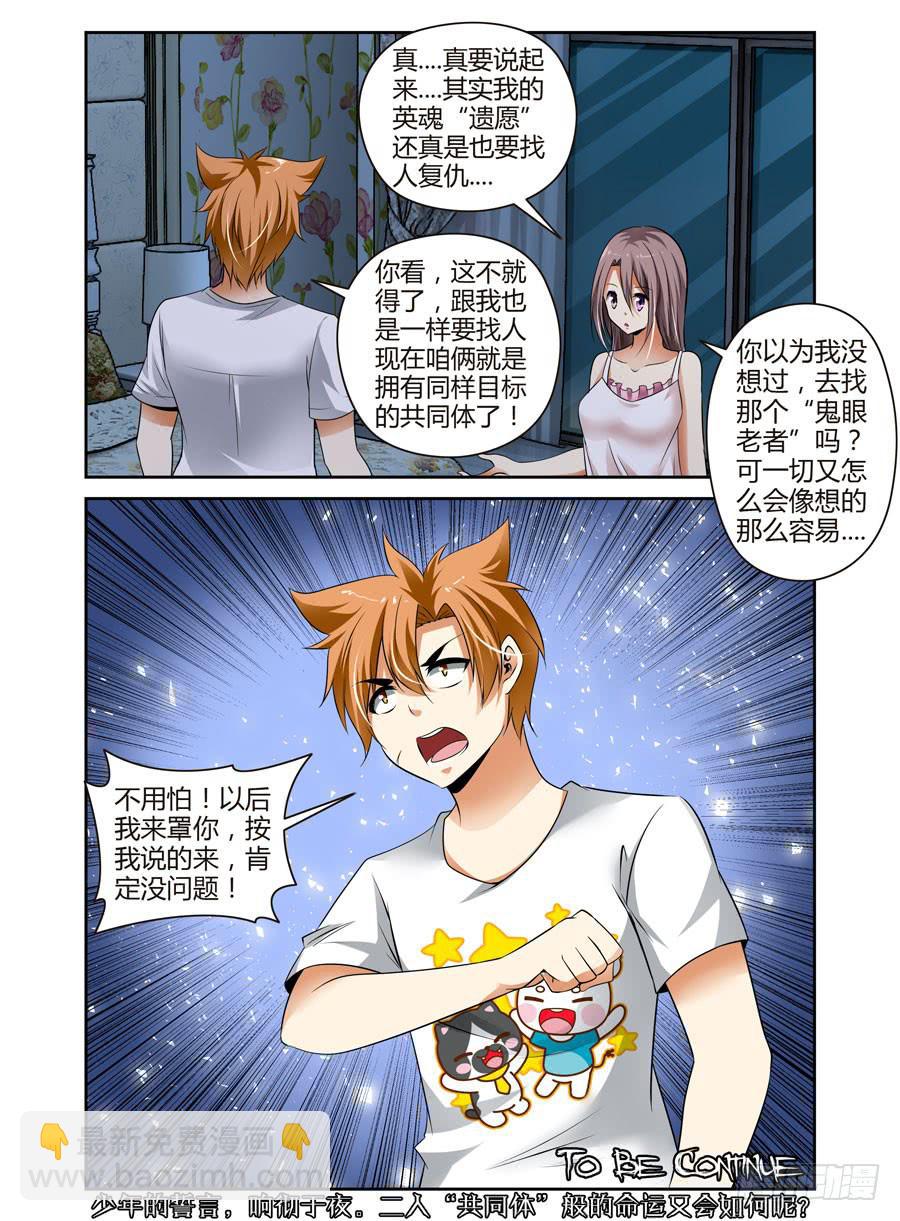47.命运共同体-第50话