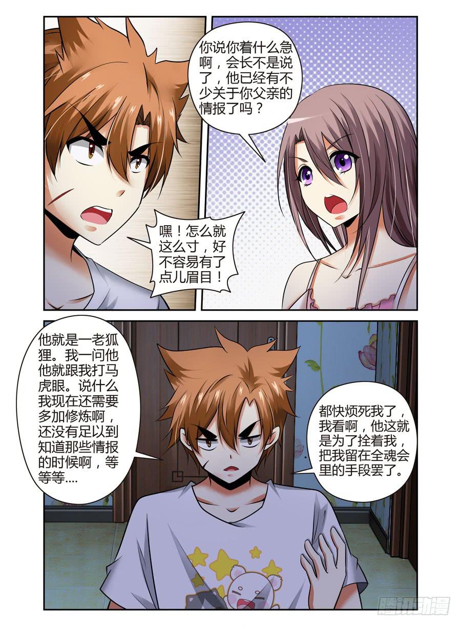 47.命运共同体-第50话