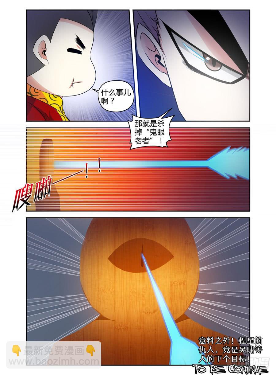 49.程星的仇人-第52话