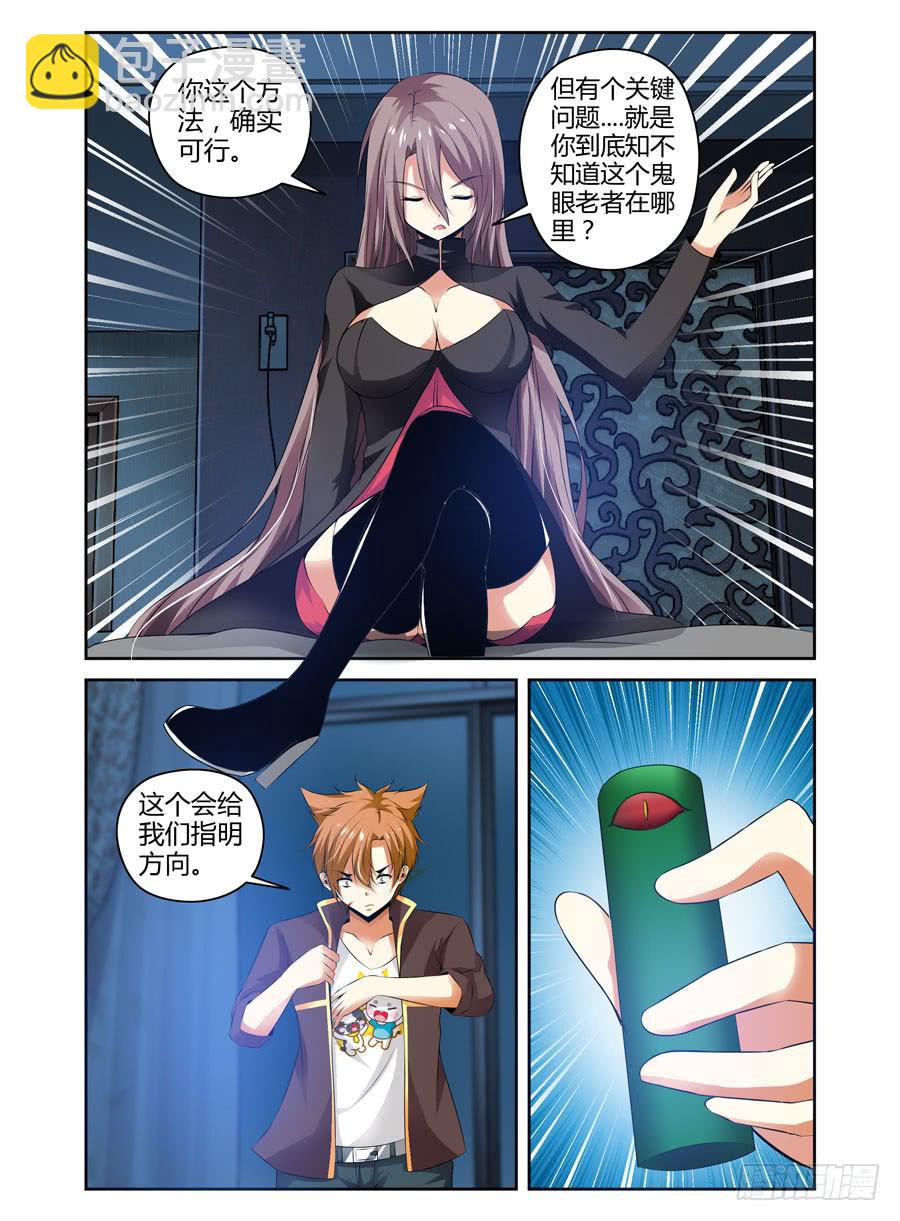 49.程星的仇人-第52话