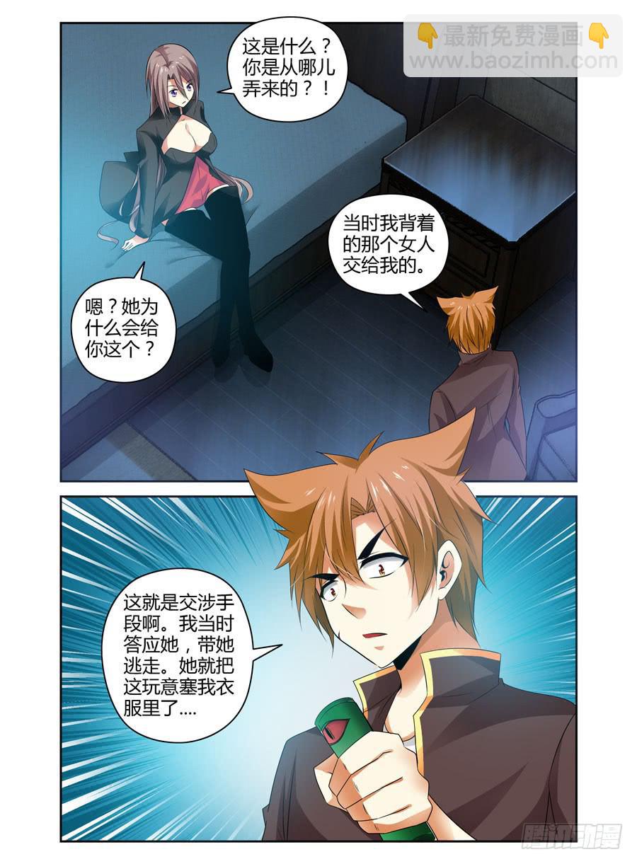 49.程星的仇人-第52话