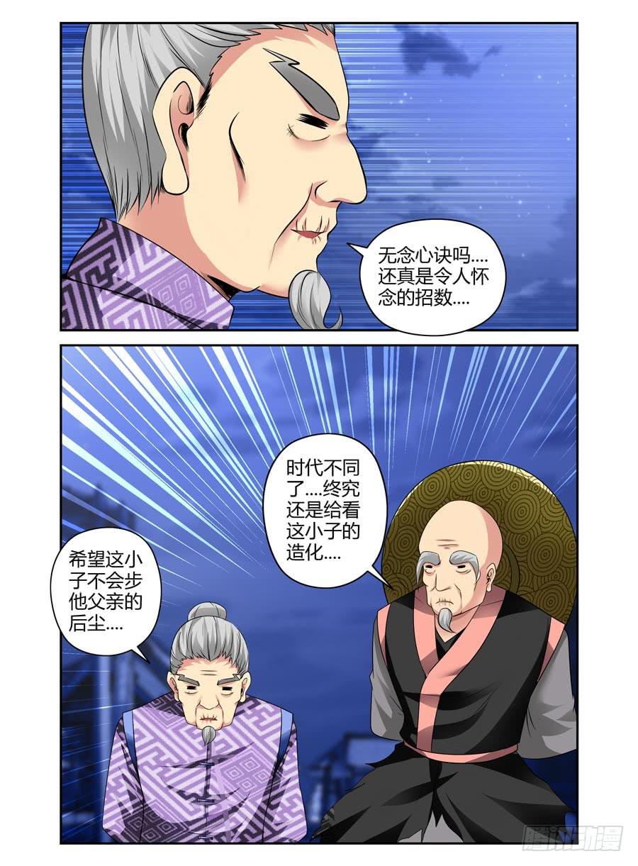 57.撩妹技巧-第60话