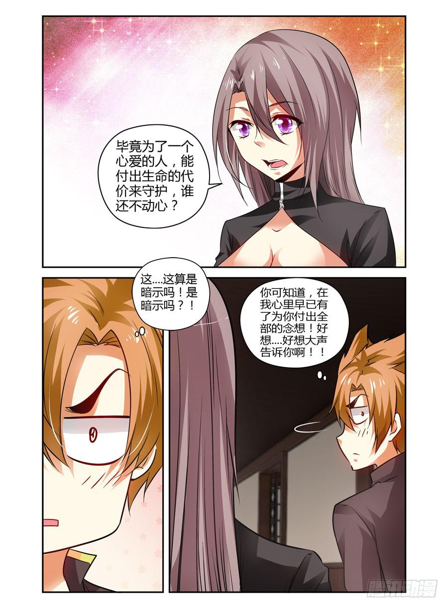 81.春心荡漾！-第84话