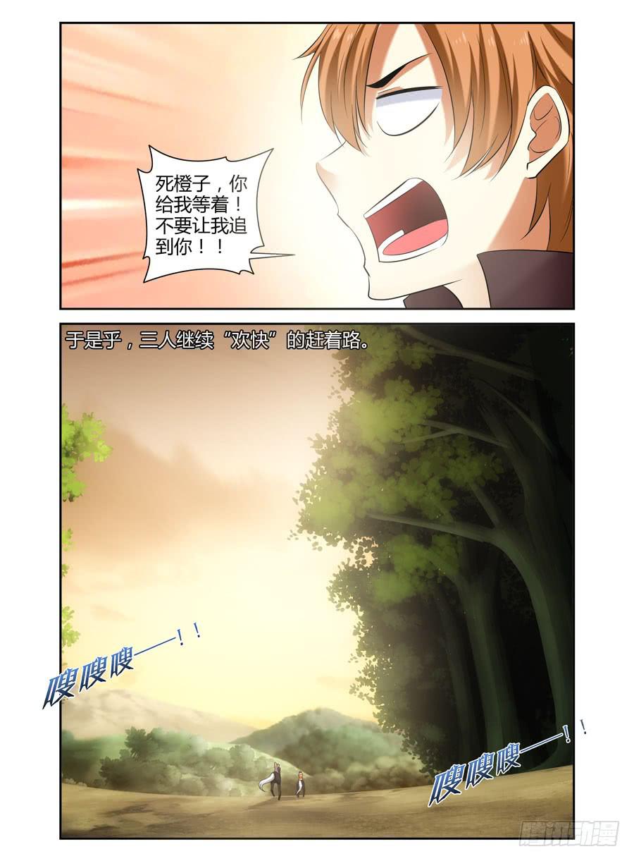 86.寻路&ldquo;星宿山&rdquo;！-第90话