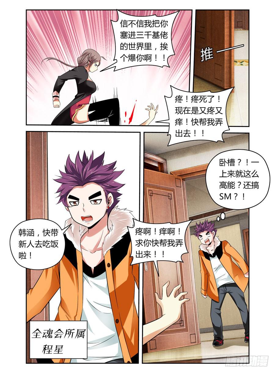 第10话 强上成功？-第10话