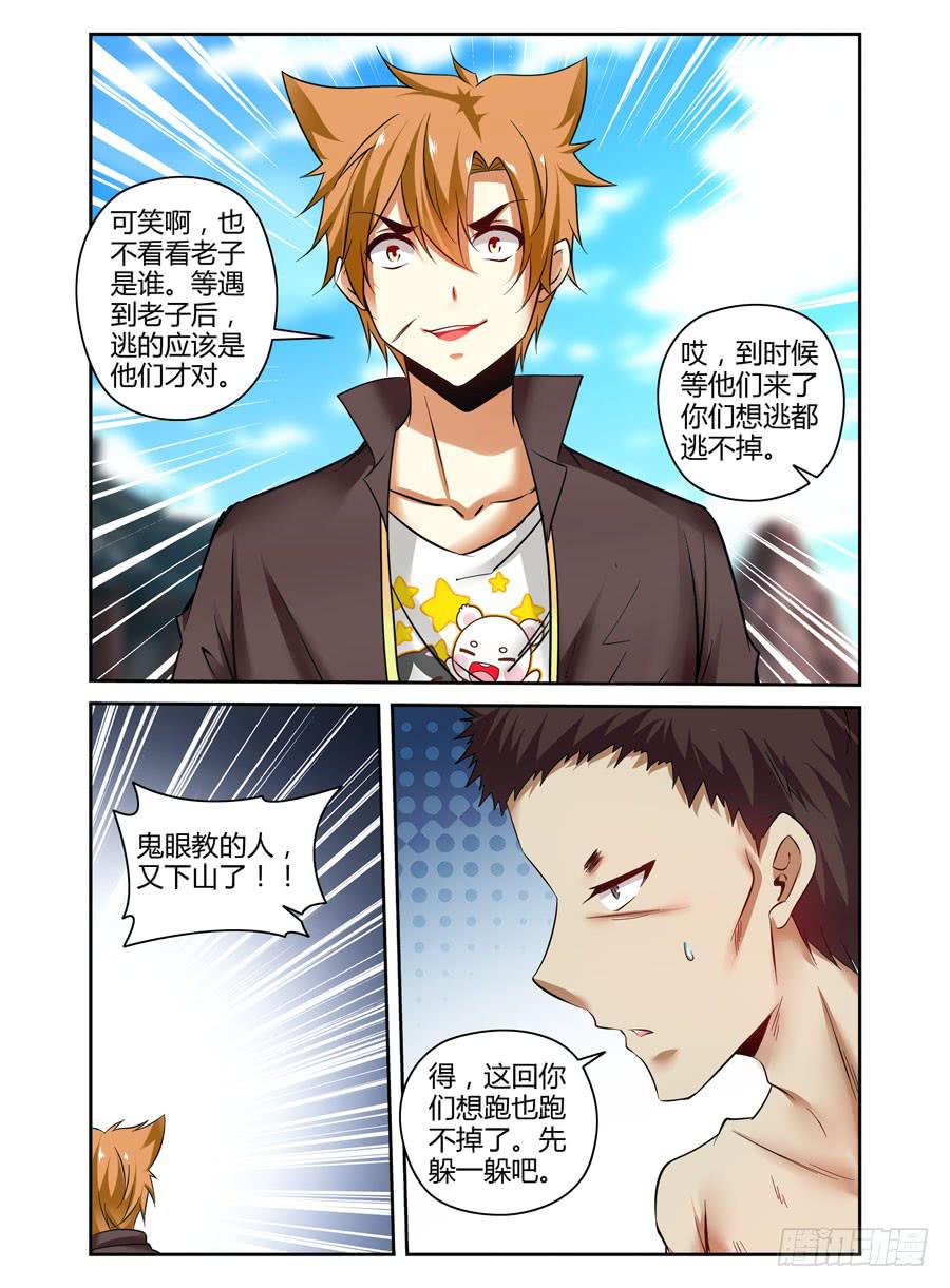 88.神秘的&ldquo;鬼眼教&rdquo;！-第92话