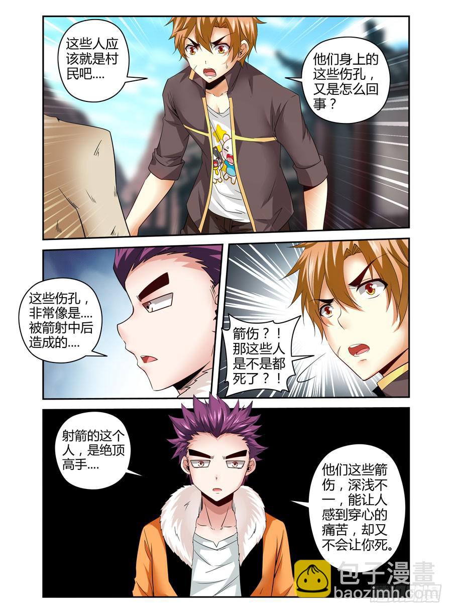 88.神秘的&ldquo;鬼眼教&rdquo;！-第92话
