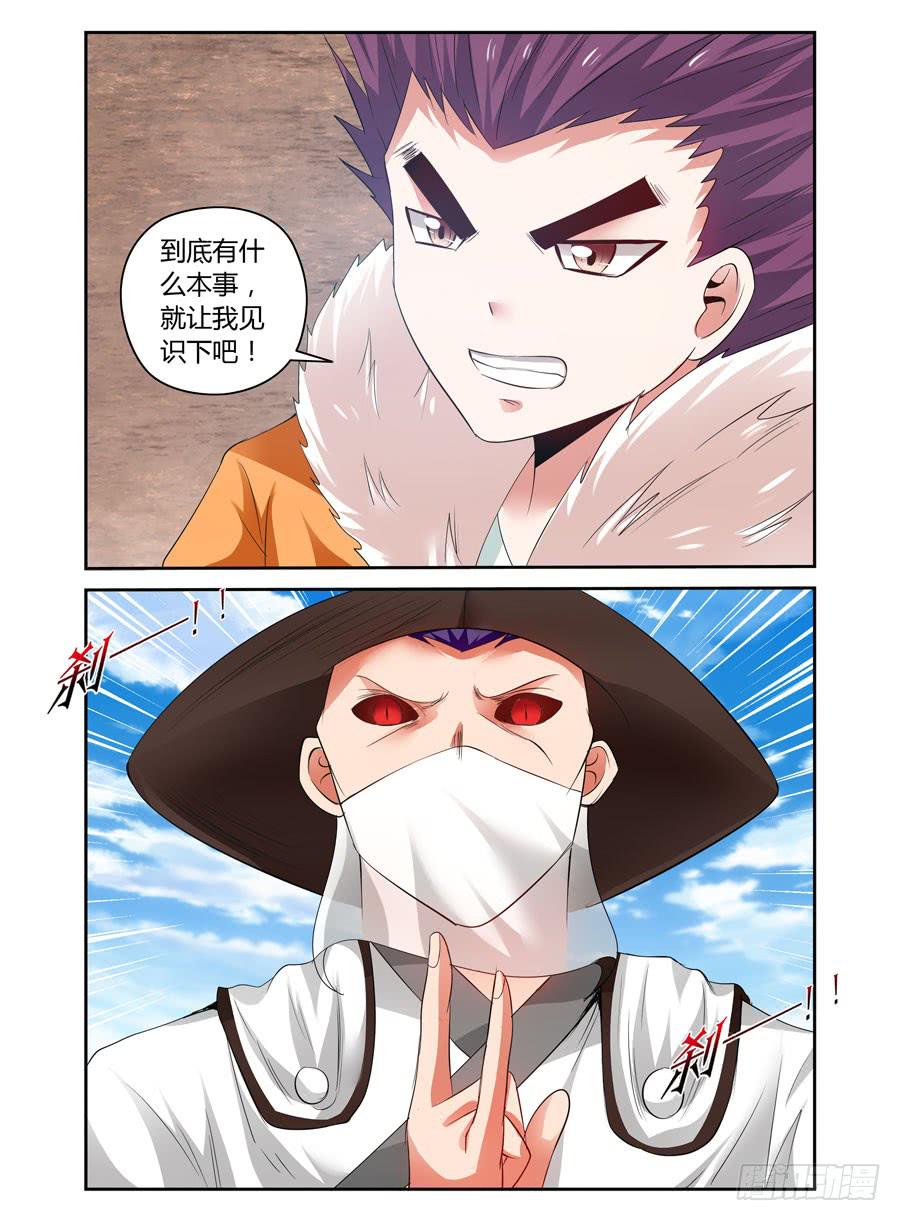 90.莫测的妖箭！-第94话