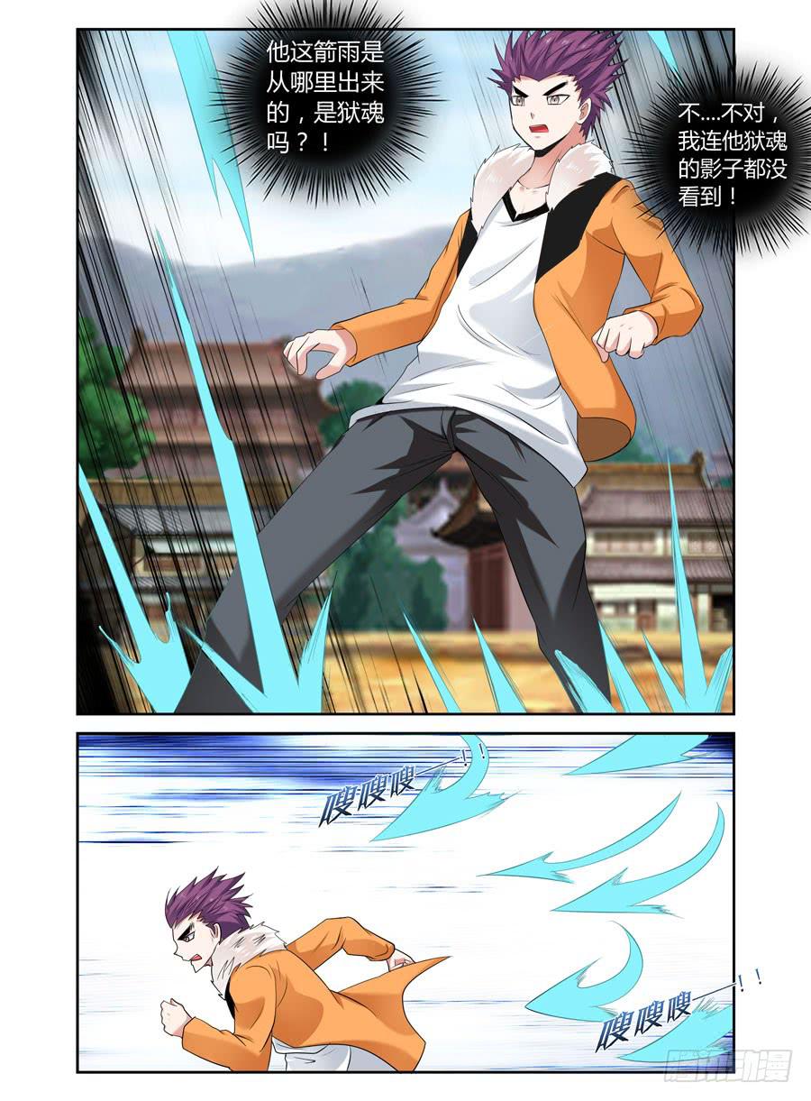 90.莫测的妖箭！-第94话
