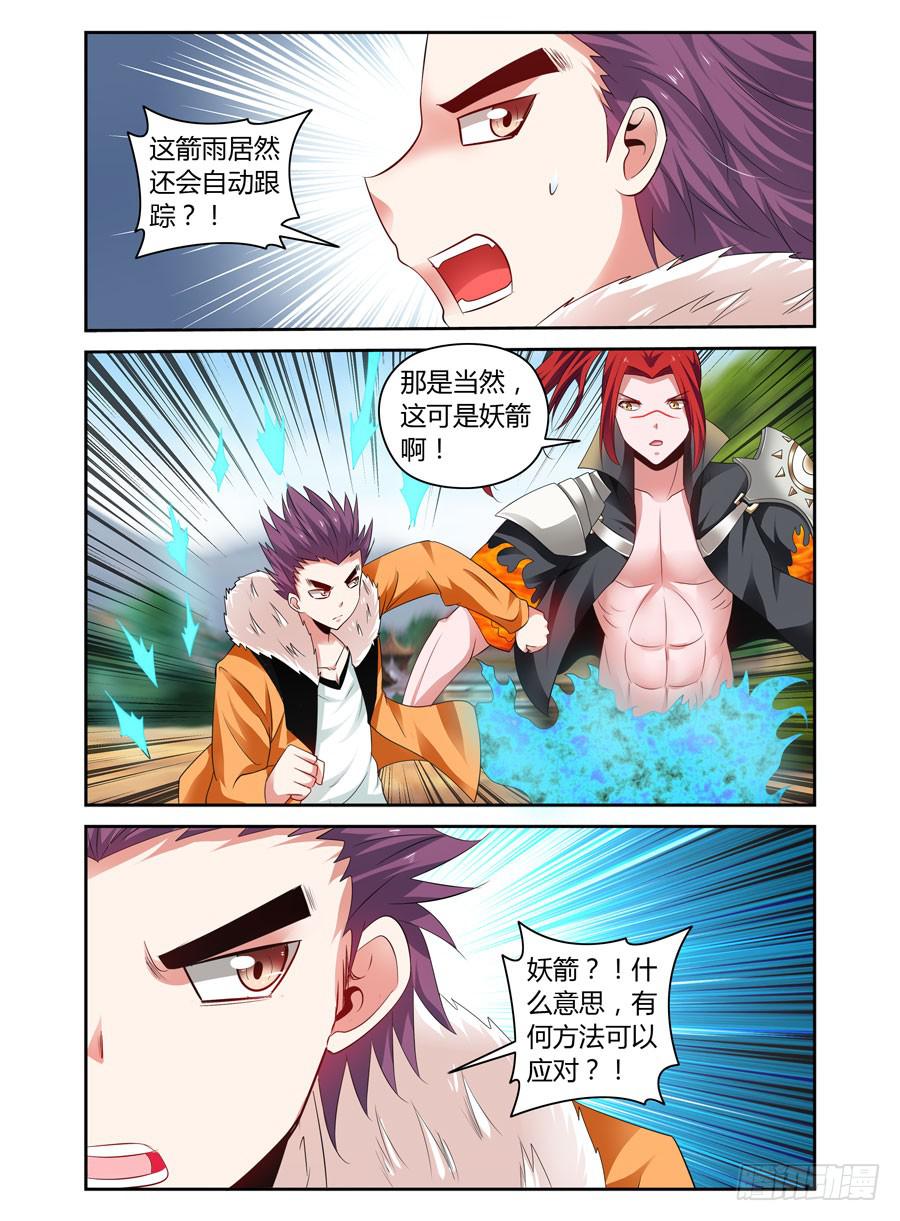 90.莫测的妖箭！-第94话