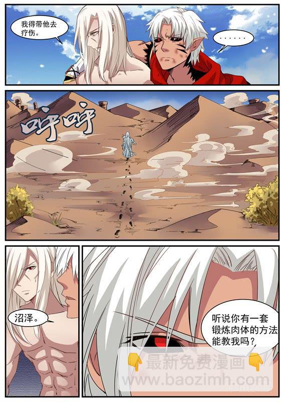 一百零五丶需要更强-第106话
