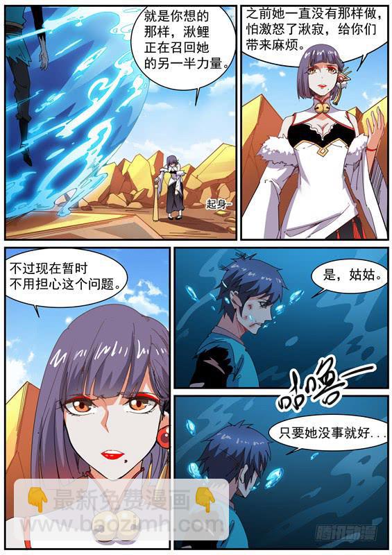 一百零九丶变强才能呆在你身边-第110话