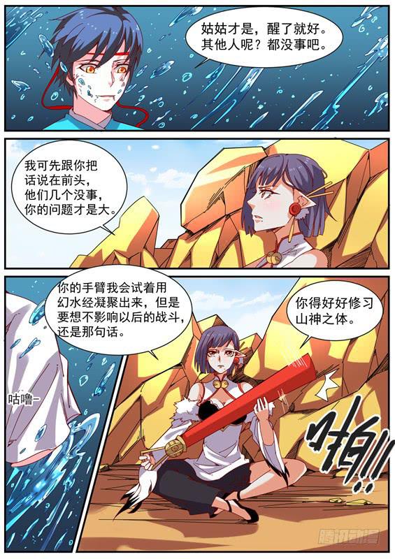一百零九丶变强才能呆在你身边-第110话