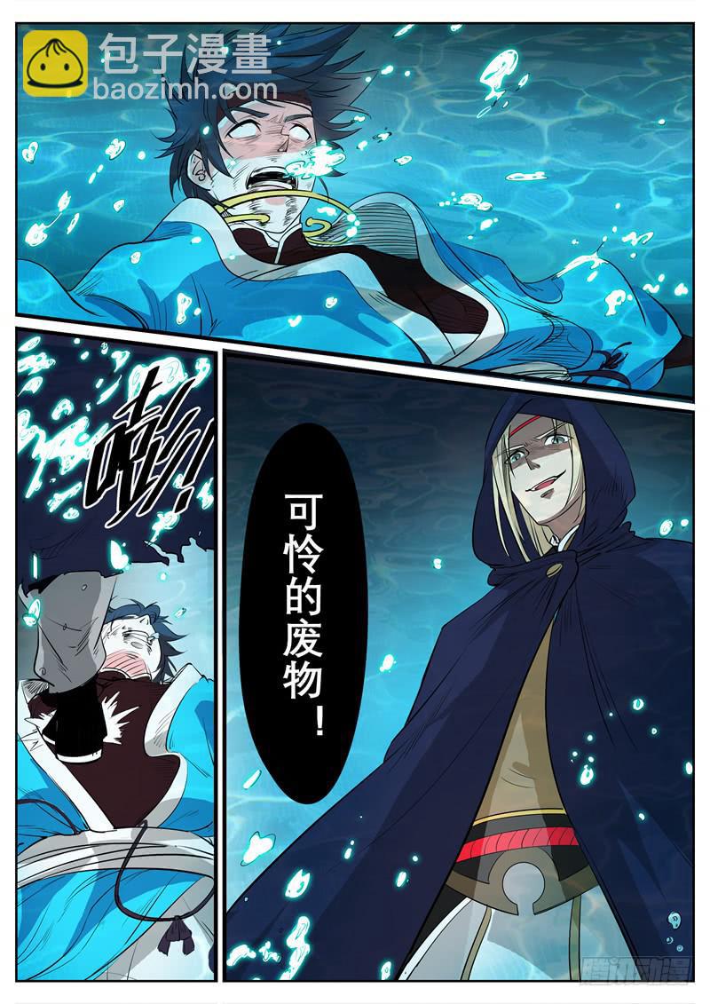 十二、我现在，废物？！-第12话